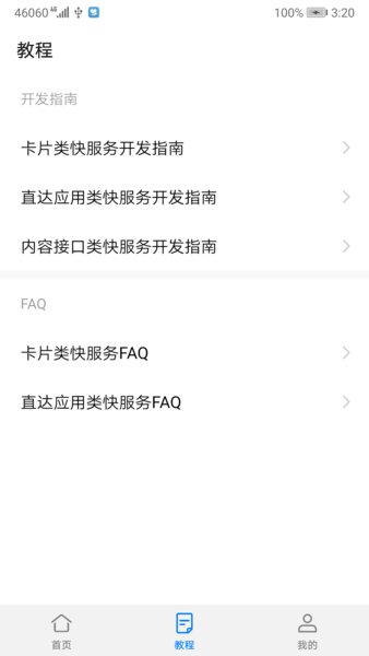 华为快服务助手手机版2.2.0