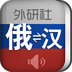 外研社俄语词典app3.8.0