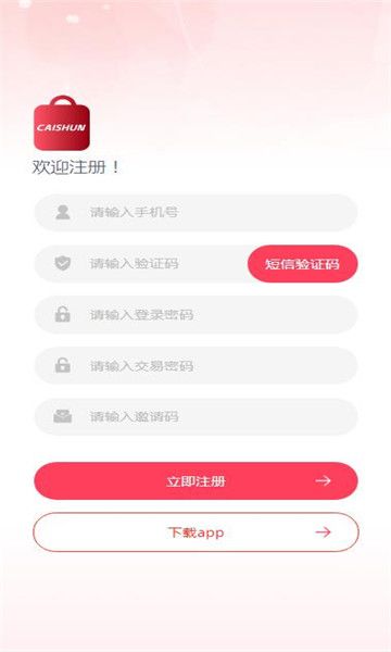 彩顺商城v1.0.9