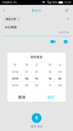 广西和教育校讯通Appv6.3.7 安卓
