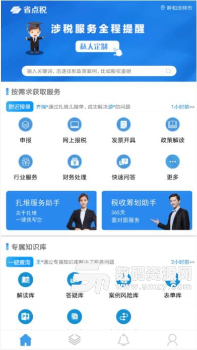 省点税手机版下载