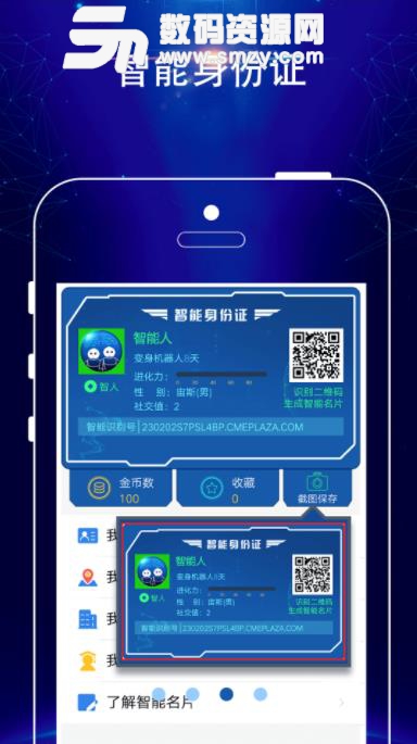 智能人app