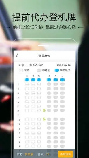 空铁管家app5.6.5.6