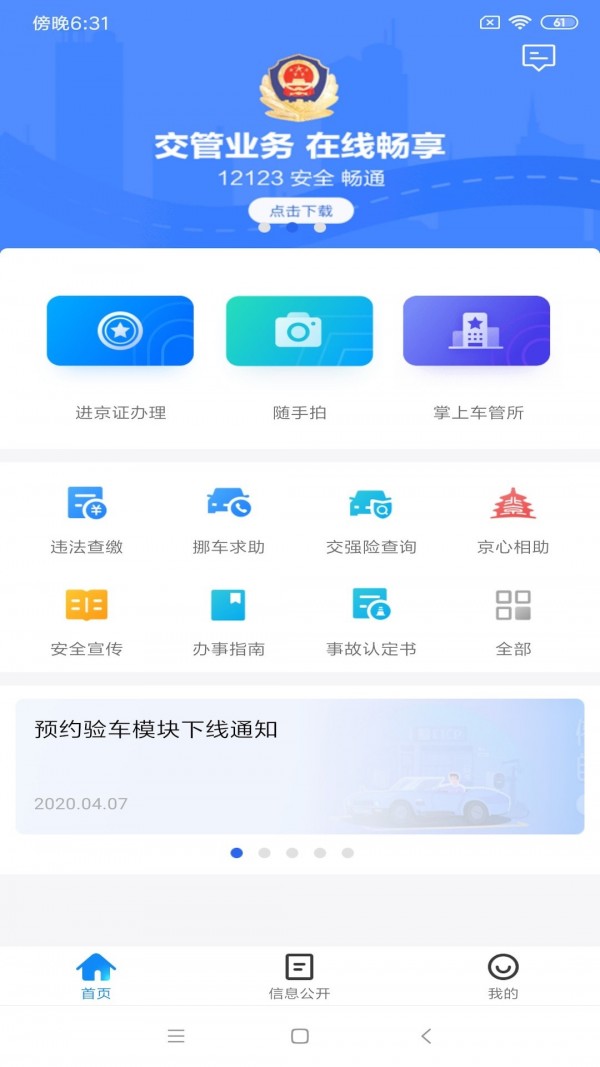 北京交警appv3.4.5