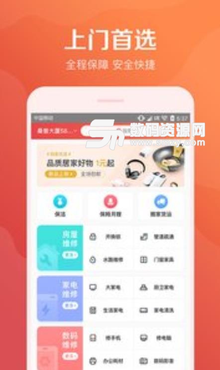 58到家app手机版