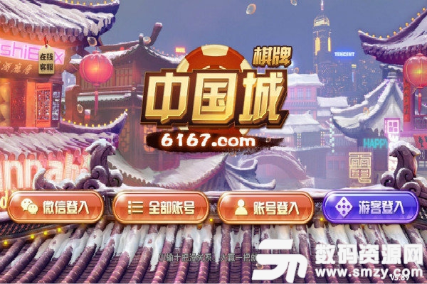 中国城6167棋牌图1