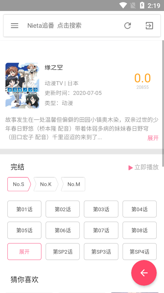 Nieta捏他追剧v1.5.4