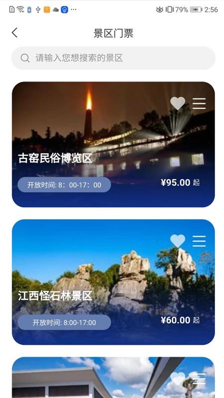畅游景德镇app1.0.0