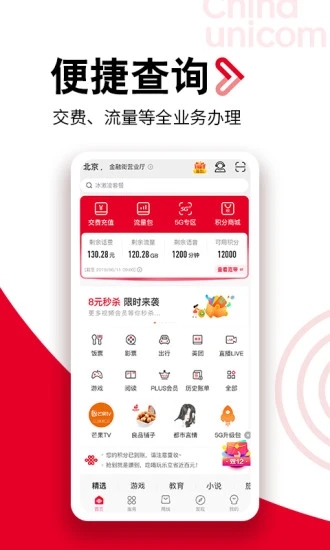 中国联通营业厅App安卓下载v9.5.1