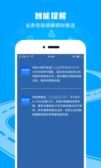 上海交管12123手机版2.10.1
