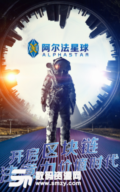 阿尔法星球app安卓版图片