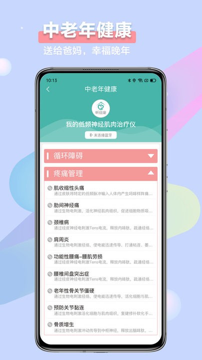 昕佳康appv1.0.5.2