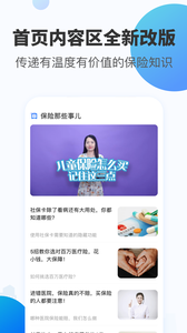 水滴保险商城app2.6.8