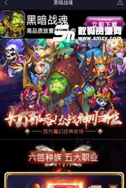 黑暗戰魂手遊安卓手機版