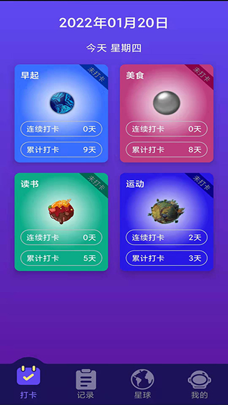 习惯养成星球app1.0.8