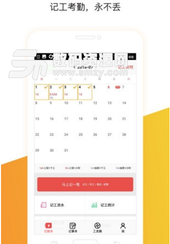记工记账app最新
