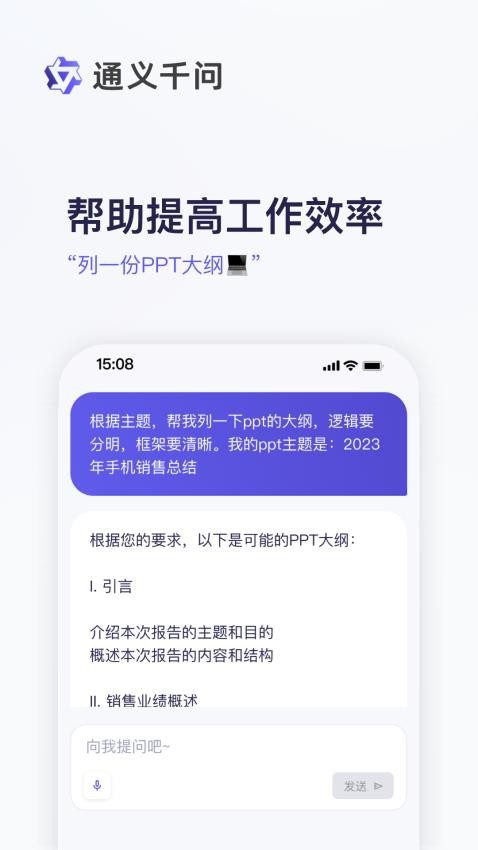 通义千问官网v1.2.1