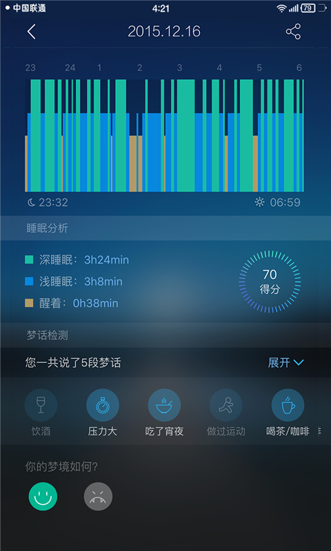 睡眠檢測儀v2.4.1 安卓版