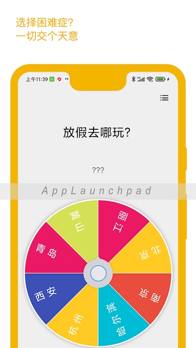 小抉择appv1.0