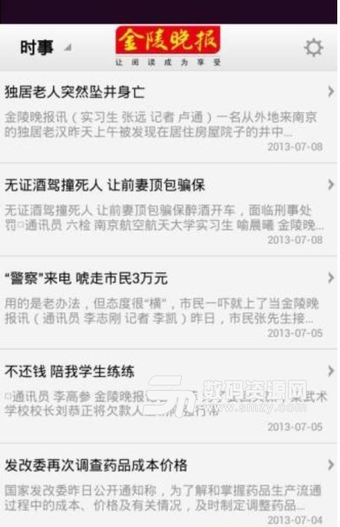 金陵晚报手机版下载