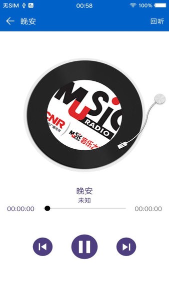 手机fm电台收音机appv2.0.7