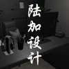 陆加设计v1.1