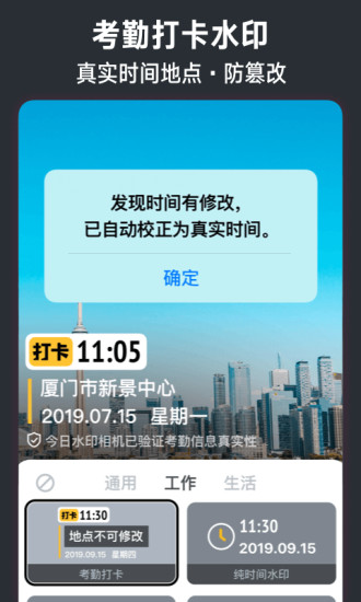 今日水印相機app2.10.313.6