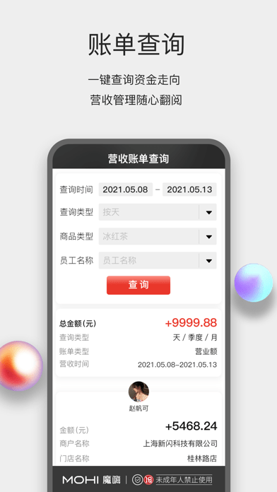 魔嗨門店端iosv1.2.0