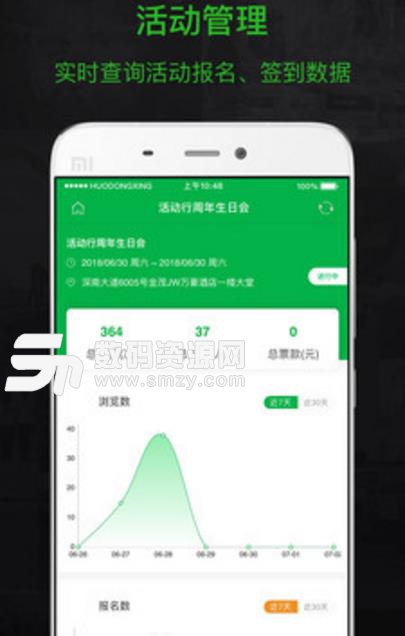 活动行管家安卓版