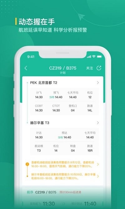 航旅纵横业内版appv2.1.5 安卓版