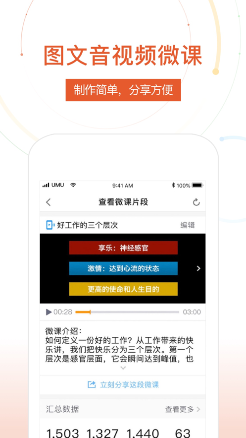 UMU互动iOS版v4.13.1