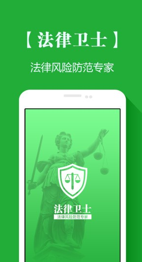 法律卫士appv3.8.3