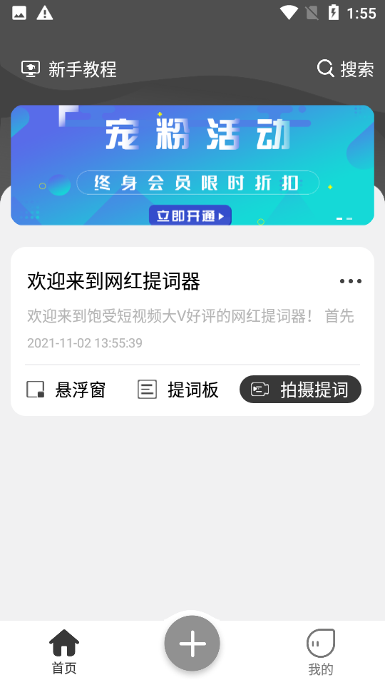 网红提词器1.0.321.0.32