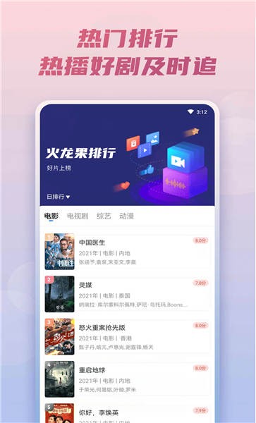 火龙果影视纯净版v3.9.0