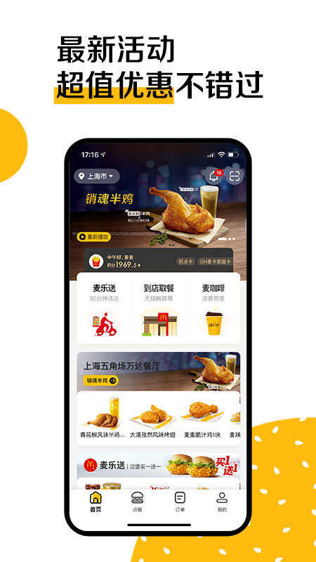 麦当劳安卓手机订餐appv6.2.37.0
