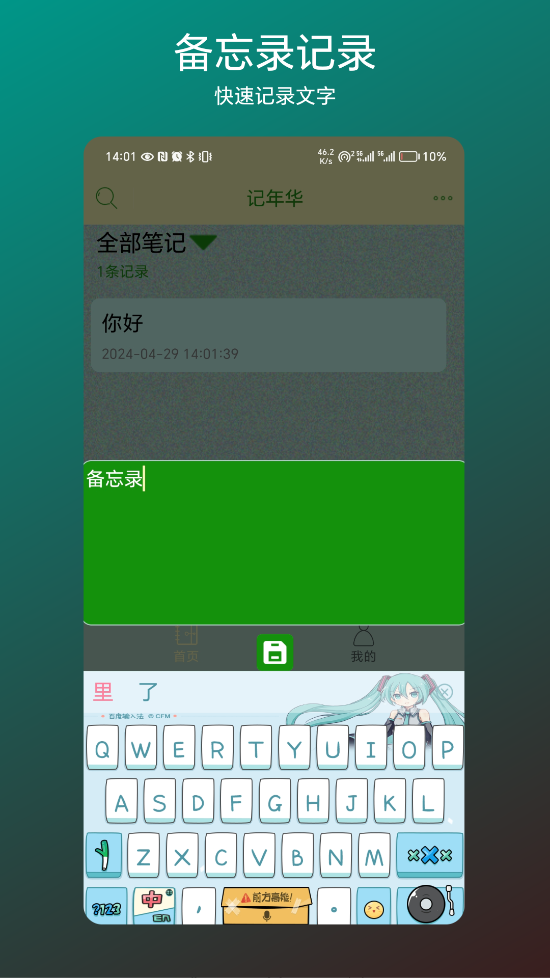 記年華v1.0.1