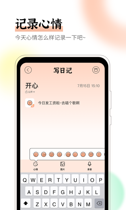 emmo心情日记app1.0.0