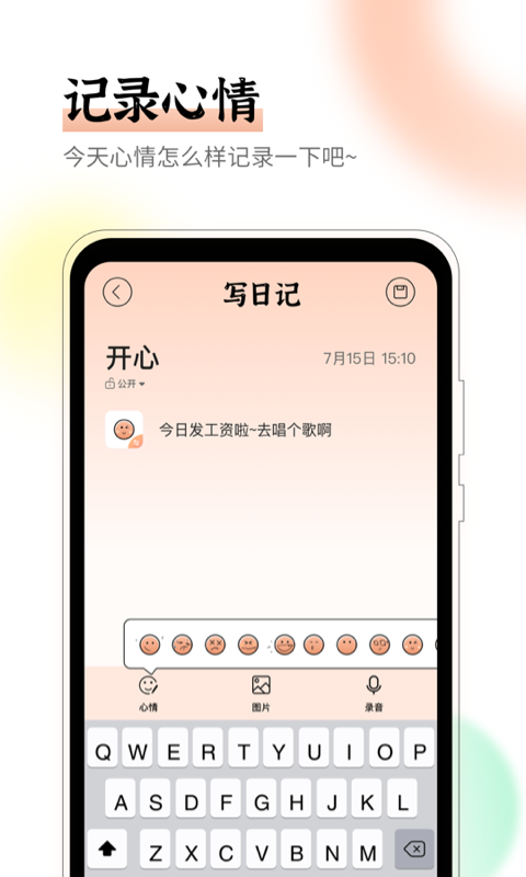 emmo心情日記app1.0.0