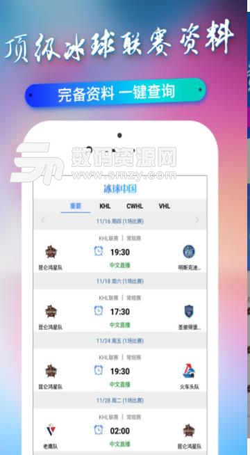 冰球中国app