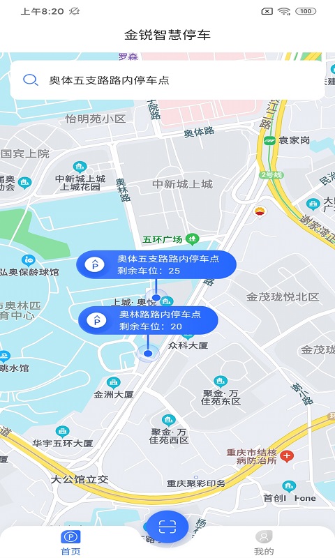 金锐智慧停车appv2.4.0