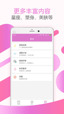 大姨妈经期建康助手appv2.4.7