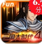 三國大時代4免費版(即時戰略手遊) v1.13 Android版