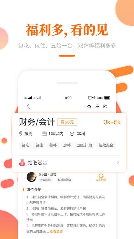 大象直聘app2.4.22