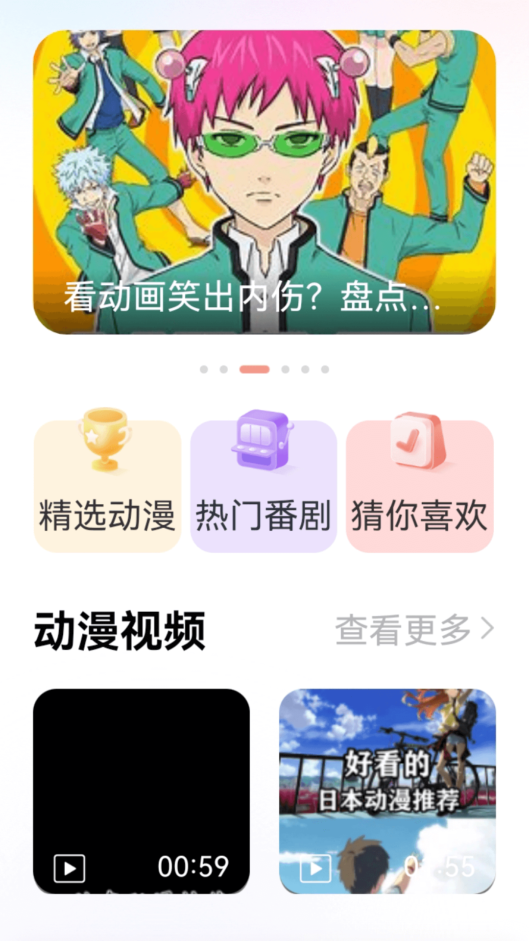 囧动漫迷免费版v1.5.6.2