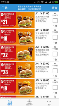 麦当劳优惠券电子版下载1.8.1