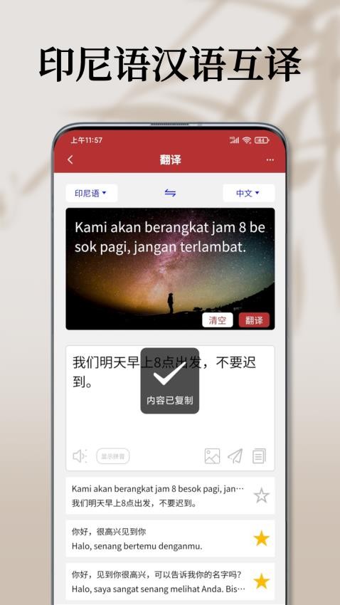 印尼語翻譯通appv1.0.4