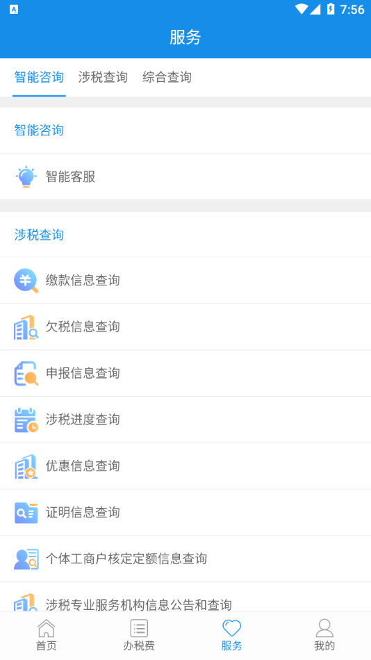 青海税务手机版v2.2.2