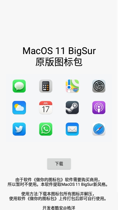 MacOS BigSur 图标包v1.4