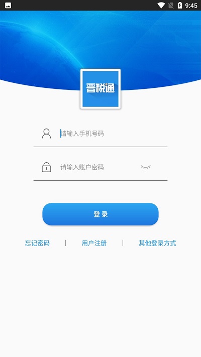 山西省晋税通appv2.3.3