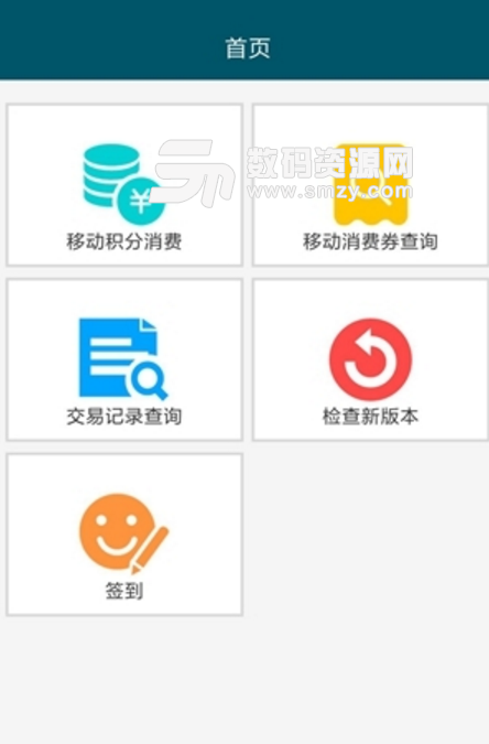 積分券兌換app